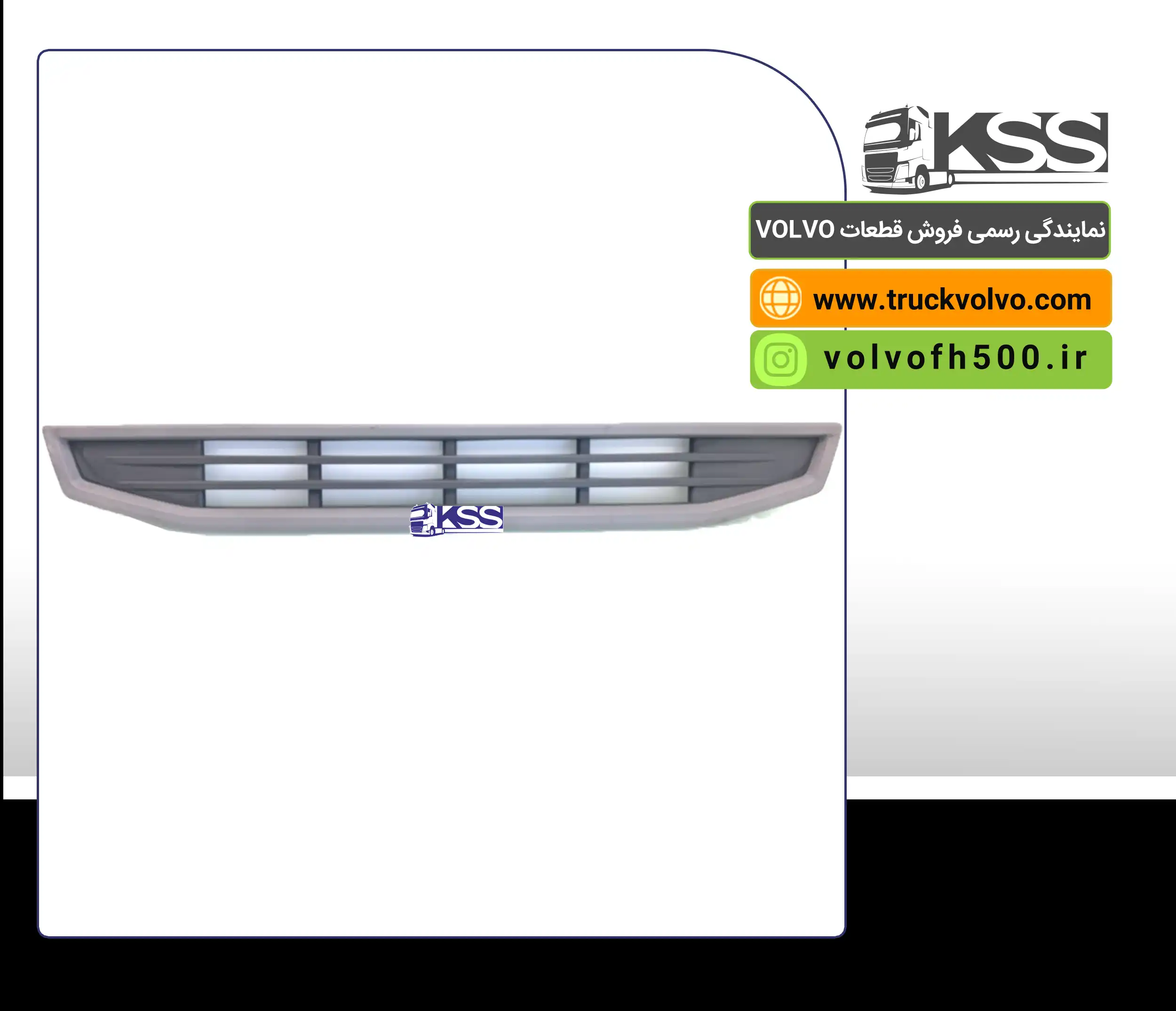 82208512-رکاب جلو پنجره بالا کامل FH500اصلی